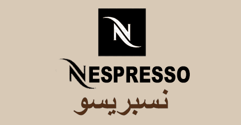 كود خصم نسبريسو 2025 كوبون 70%|(الأفضل)|لكافة منتجات القهوة